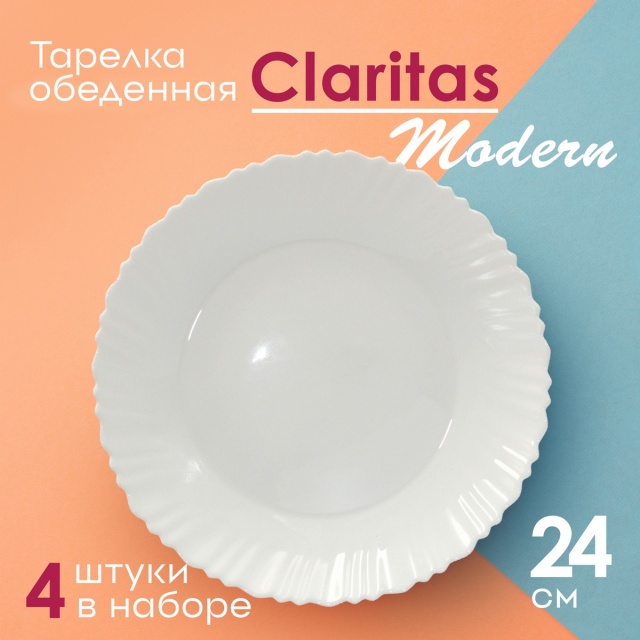 ������� ��������� Claritas Modern 24�� 4��.