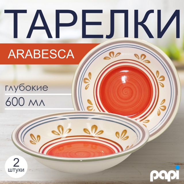 ������� �������� Arabesca 600�� ��������� 2��.