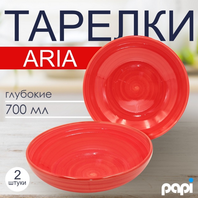 ������� �������� Aria 700�� ������� 2��.