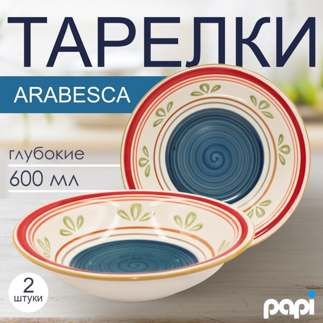 ������� �������� Arabesca 600�� ����� 2��.