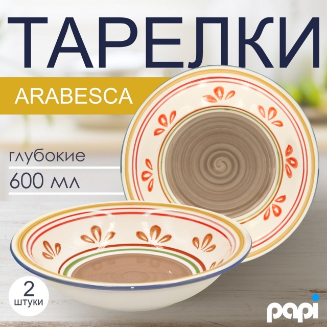������� �������� Arabesca 600�� ������� 2��.