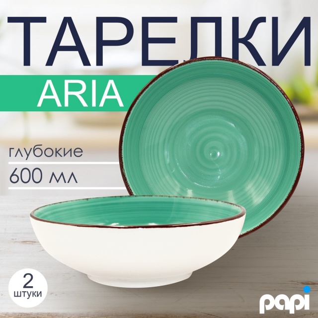 ������� �������� Aria 600�� ��������� 2��.