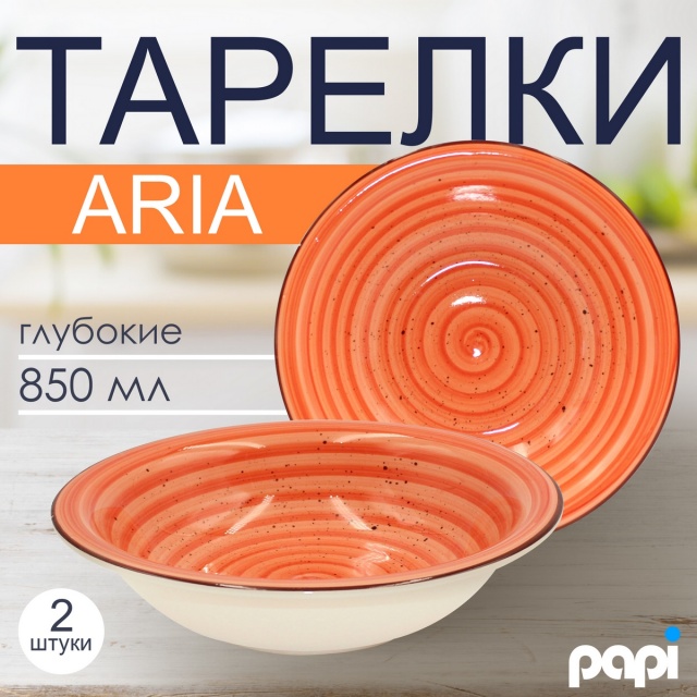 ������� �������� Aria 850�� ��������� 2��.