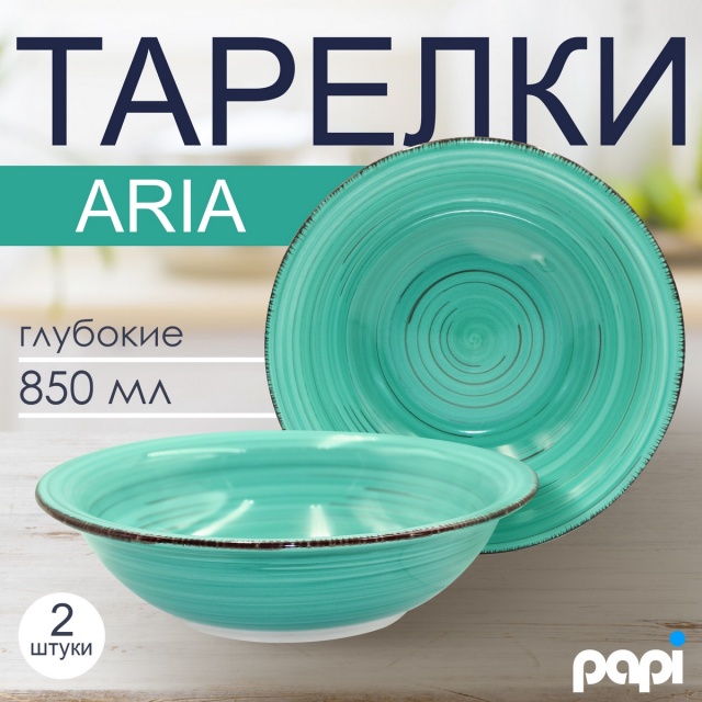 ������� �������� Aria 850�� ��������� 2��.