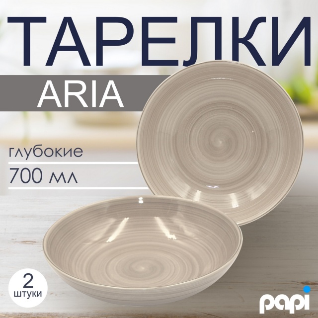 ������� �������� Aria 700�� ������� 2��.