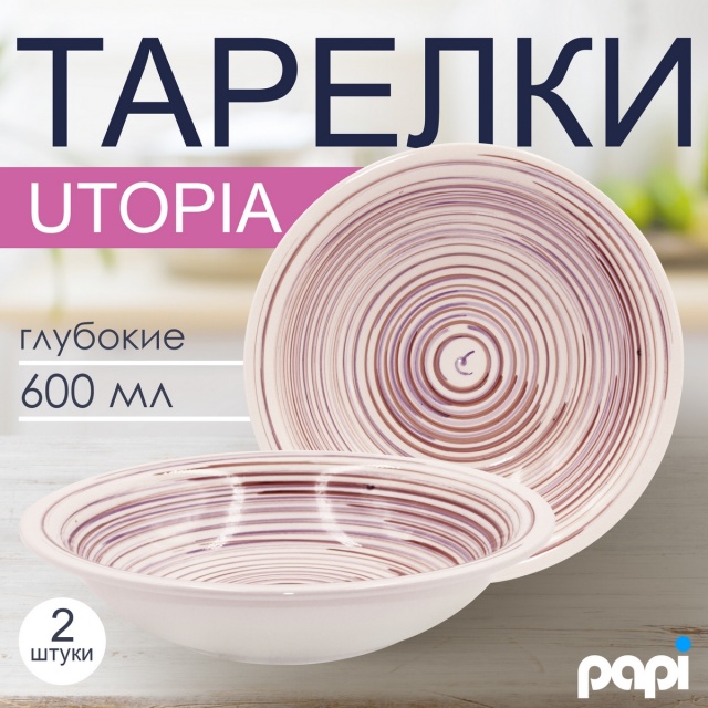 ������� �������� Utopia 600�� ���������� 2��.