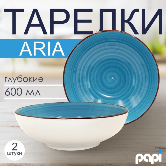 ������� �������� Aria 600�� ����� 2��.