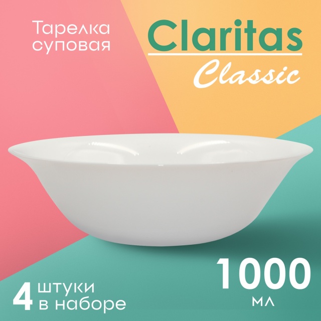 ������� ������� Claritas Classic 1000�� ����� 4��.