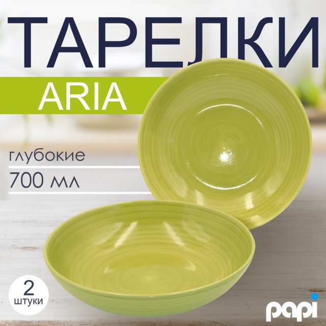 ������� �������� Aria 700�� ����������� 2��.