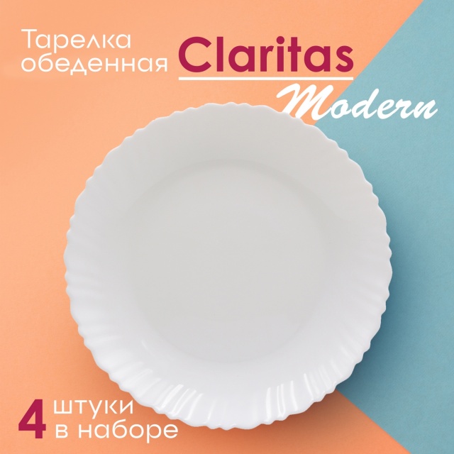 ������� ��������� Claritas Modern 21�� 4��.