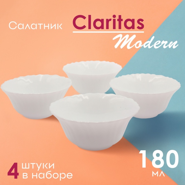 �������� Claritas Modern 180�� ����� 4��.