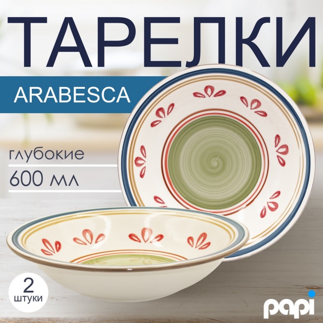 ������� �������� Arabesca 600�� ����������� 2��.