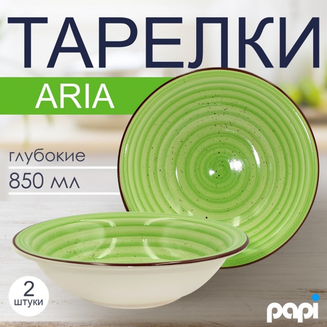 ������� �������� Aria 850�� ������� 2��.