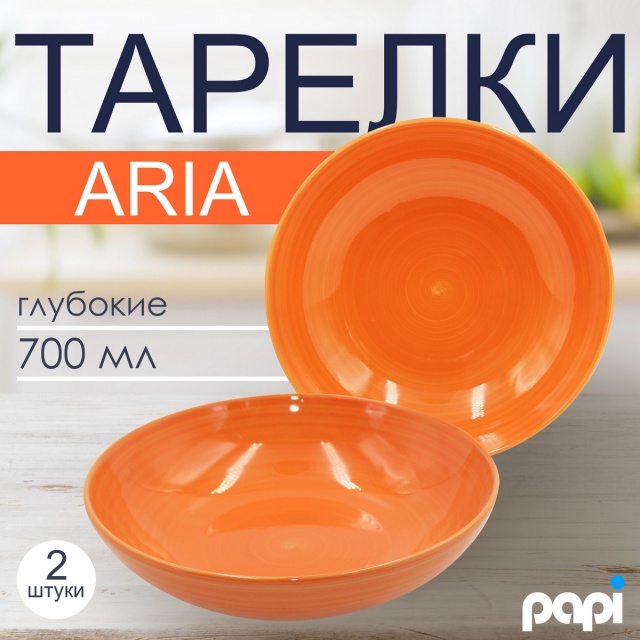 ������� �������� Aria 700�� ��������� 2��.