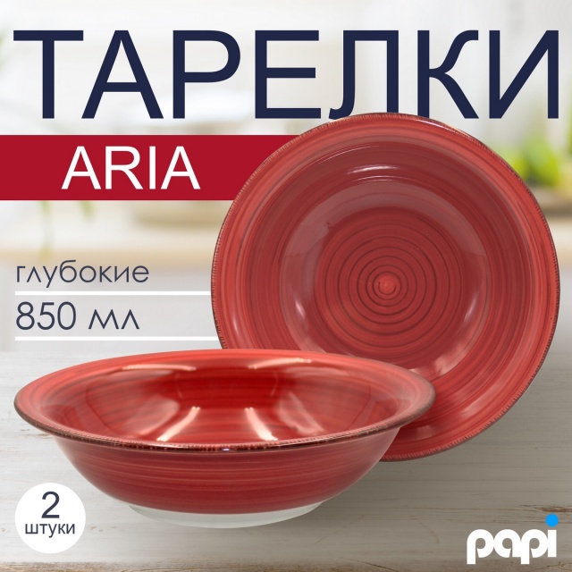 ������� �������� Aria 850�� ������� 2��.