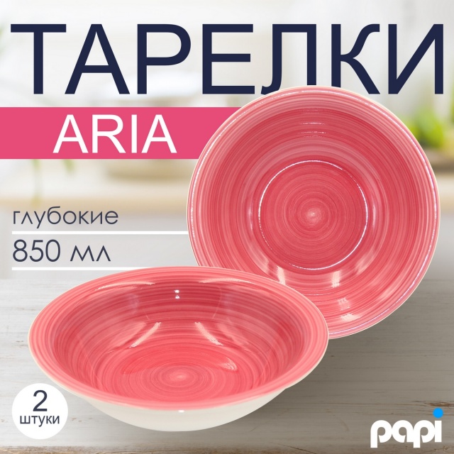������� �������� Aria 850�� ������� 2��.