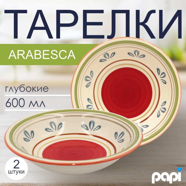 ������� �������� Arabesca 600�� ������� 2��.